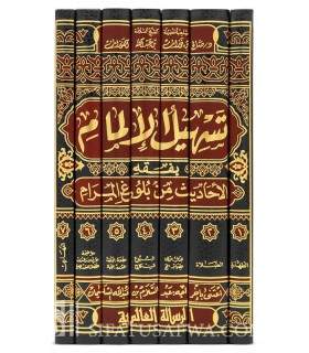 Tashil al-Ilmam / Charh Bulugh al-Maram (cheikh al-Fawzan)  تسهيل الإلمام بفقه الأحاديث من بلوغ المرام ـ الشيخ الفوزان