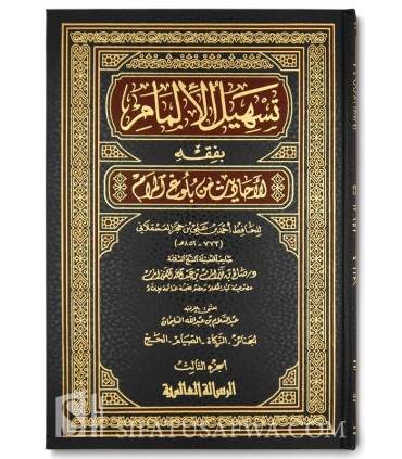 Tasheel al-Ilmaam / Sharh Buloogh al-Maraam (shaykh al-Fawzan)  تسهيل الإلمام بفقه الأحاديث من بلوغ المرام ـ الشيخ الفوزان