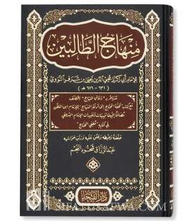 Minhaj at-Talibin by imam an-Nawawi with annotations منهاج الطالبين وعمدة المفتين للإمام النووي