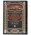 Minhaj at-Talibin by imam an-Nawawi with annotations (Fiqh Shafi'i)