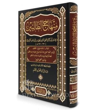 Minhaj at-Talibin by imam an-Nawawi with annotations منهاج الطالبين وعمدة المفتين للإمام النووي