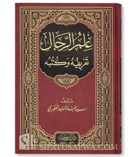 'Ilm al-Rijal : Ta'rifuhu wa Kutubuh علم الرجال تعريفه و كتبه - سيد عبد الماجد الغوري