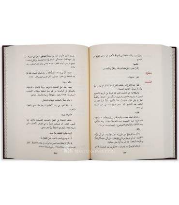 Dictionary of Hadith Terminology  معجم المصطلحات الحديثية - سيد عبد الماجد الغوري