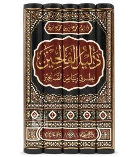 Dalil al-Falihin li Turuq Riyad as-Salihin de Ibn ‘Illan al-Shafi’i دليل الفالحين لطرق رياض الصالحين - ابن علان الصديقى