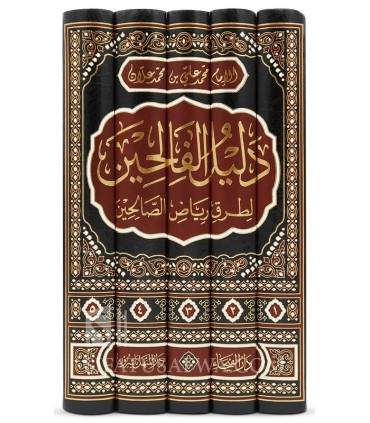 Dalil al-Falihin li Turuq Riyad as-Salihin de Ibn ‘Illan al-Shafi’i دليل الفالحين لطرق رياض الصالحين - ابن علان الصديقى