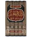 Dalil al-Falihin li Turuq Riyad as-Salihin by ibn ‘Illan al-Shafi’i