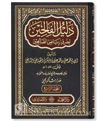 Dalil al-Falihin li Turuq Riyad as-Salihin de Ibn ‘Illan al-Shafi’i دليل الفالحين لطرق رياض الصالحين - ابن علان الصديقى