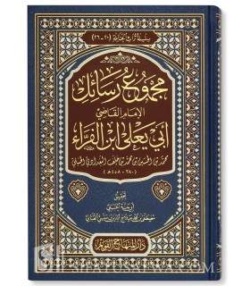 Majmou’ Rasail al-Imam al-Qadhi Abi Ya’la al-Hanbali  مجموع رسائل الإمام القاضي أبي يعلى ابن الفراء