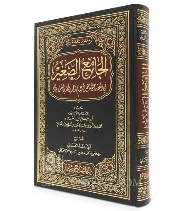 Al-Jami as-Saghir fi Fiqh ala madhhab Imam Ahmad - Abi Yala  الجامع الصغير في الفقه على مذهب الإمام أحمد -  القاضي أبي يعلى