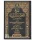 Charh Mandhoumah al-Bayqouniyah fi Moustalah al-Hadith - شرح المنظومة البيقونية في مصطلح الحديث - عبد الله سراج الدين الحسيني