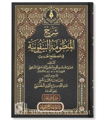 Sharh Mandhumah al-Bayquniyah fi Mustalah al-Hadith شرح المنظومة البيقونية في مصطلح الحديث - عبد الله سراج الدين الحسيني