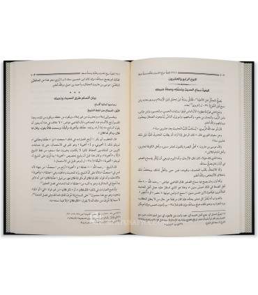 Irshad Tullab al-Haqaiq ila Ma’rifah Sunan Khayr al-Khalaiq - Nawawi إرشاد طلاب الحقائق إلى سنن خير الخلائق - الإمام النووي