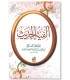 Alfiat al-Hadith by al-Hafidh al-'Iraqi (100% harakat) ألفية الحديث للحافظ العراقي