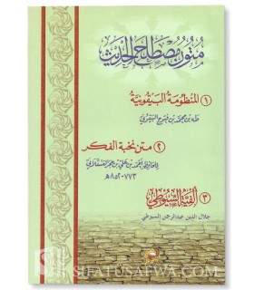 3 Mutoon Mustalah al-Hadith (harakat) متون مصطلح الحديث : البيقونية، نخبة الفكر، ألفية السيوطي