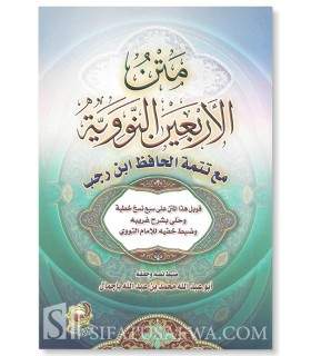 Matn al-Arba'in an-Nawawi (harakat) متن الأربعين النووية