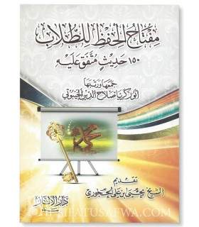 Miftah al-Hifdh liTullaab (150 hadeeth to learn) -harakat  مفتاح الحفظ للطلاب ـ 150 حديث متفق عليه