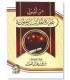 Min usool Aqeedah Ahlus-Sunnah wal-Jamaa'ah - Shaykh al-Fawzan من أصول عقيدة أهل السنة والجماعة ـ العلامة الفوزان