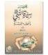 Mukhtasar Sirat in-Nabi wa AsHabih il-'Achra - Al-Maqdissi مختصر سيرة النبي وأصحابه العشرة ـ عبد الغني المقدسي
