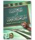 40 matn fil-Aqeeda wat-Tawheed - الجامع الفريد في متون العقيدة والتوحيد : 40 متنا في العقيدة الإسلامية الصحيحة