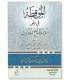Al-Muqidhah fi 'Ilm Mustalah al-Hadith - Adh-Dhahabi الموقظة في علم مصطلح الحديث - الإمام الذهبي