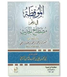 Al-Muqidhah fi 'Ilm Mustalah al-Hadith - Adh-Dhahabi  الموقظة في علم مصطلح الحديث - الإمام الذهبي