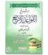 Sharh al-Qawaaid al-Arba' - Muhammad Aman al-Jami شرح القواعد الأربع ـ الشيخ محمد أمان الجامي