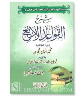 Sharh al-Qawaaid al-Arba' - Muhammad Aman al-Jami  شرح القواعد الأربع ـ الشيخ محمد أمان الجامي
