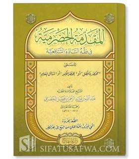 Al-Muqadimmat ul-Hadramiyyah fi Fiqhi Saadati Shaafi’iyyah  المقدمة الحضرمية في فقه السادة الشافعية