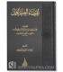 Iqtidaa al-'Ilm al-'Amal by Imam Al-Khatib al-Baghdadi. إقتضاء العلم العمل للخطيب البغدادي