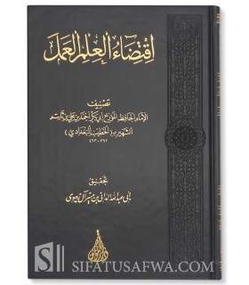 Iqtidaa al-'Ilm al-'Amal by Imam Al-Khatib al-Baghdadi. إقتضاء العلم العمل للخطيب البغدادي