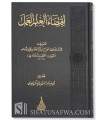 Iqtidaa al-'Ilm al-'Amal by Imam Al-Khatib al-Baghdadi