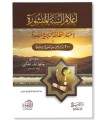 A'lam as-Sunnah al-Manshurah / 200 Q-A on Aqidah - Hafidh Hakami