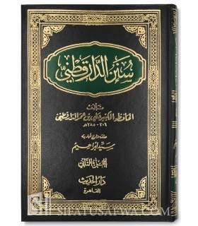 Sunan ad-Daraqutni avec les notes de Al-Adhim Abadi  سنن الدارقطني