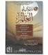 6 épitres sur le 'Ilm - cheikh ibn Baz ستة رسائل في العلم ـ الشيخ ابن باز