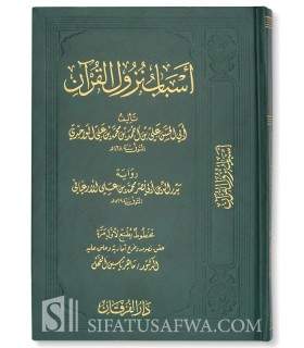 Asbab Nouzoul Al-Qouran de l'Imam al-Wahidi (468H)  أسباب نزول القرآن - الإمام علي بن أحمد الواحدي