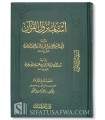 Asbab an-Nuzul al-Quran by Imam al-Wahidi (468H)