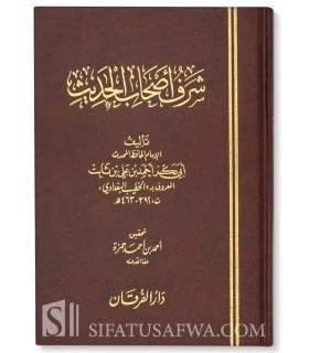 Sharaf As-Haab al-Hadeeth - Al-Khatib al-Baghdadi (harakat)  شرف أصحاب الحديث للإمام الخطيب البغدادي