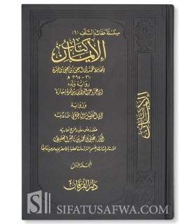 Kitab al-Iman de l'Imam ibn Mandah (395H) - 2 volumes  كتاب الإيمان للإمام الحافظ ابن مندة