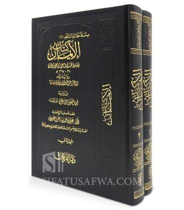 Kitab al-Iman de l'Imam ibn Mandah (395H) - 2 volumes  كتاب الإيمان للإمام الحافظ ابن مندة