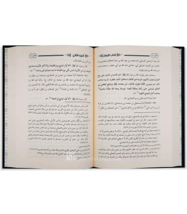 Kitab al-Iman de l'Imam ibn Mandah (395H) - 2 volumes  كتاب الإيمان للإمام الحافظ ابن مندة