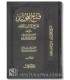Fath al-Majid li Sharh Kitab at-Tawhid - فتح المجيد لشرح كتاب التوحيد - عبدالرحمن بن حسن بن الشيخ