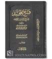 Fath al-Majid li Charh Kitab at-Tawhid - Abderrahman ibn Hasan Aal Cheikh