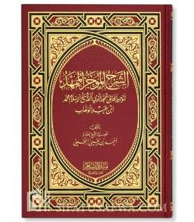 Charh Kitab at-Tawhid - cheikh Najmi الشرح الموجز الممهد لتوحيد الخالق الممجد - الشيخ أحمد النجمي