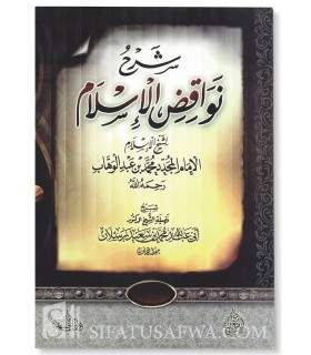 Charh Nawaqid al-Islam par Cheikh Raslan (100% harakat) شرح نواقض الإسلام ـ الشيخ محمد سعيد رسلان