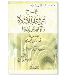 Sharh Shurut as-Salat - Muhammad Aman al-Jami  شرح شروط الصلاة وأركانها وواجباتها ـ الشيخ محمد أمان الجامي
