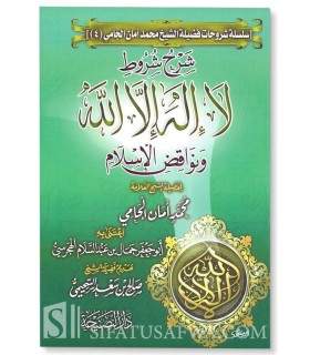 Charh Chourout La ilaha illa Allah - Mohammad Aman al-Jami  شرح شروط لا إله إلا الله ـ الشيخ محمد أمان الجامي