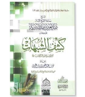 Charh Kachf ach-Choubouhat par shaykh ibn Baz  شرح كشف الشبهات ـ الشيخ ابن باز