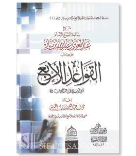 Charh Qawa'id al-Arba'a par shaykh ibn Baz  شرح القواعد الأربع ـ الشيخ ابن باز