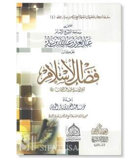 Charh Fadl al-Islam - Cheikh Ibn Baz  شرح فضل الإسلام ـ الشيخ ابن باز