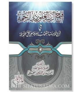Explanation of al-Wajibaat al-Mutahattimaat - shaykh Najmee  فتح الرب الغفور ذي الرحمة في شرح الواجبات المتحتمات المعرفة